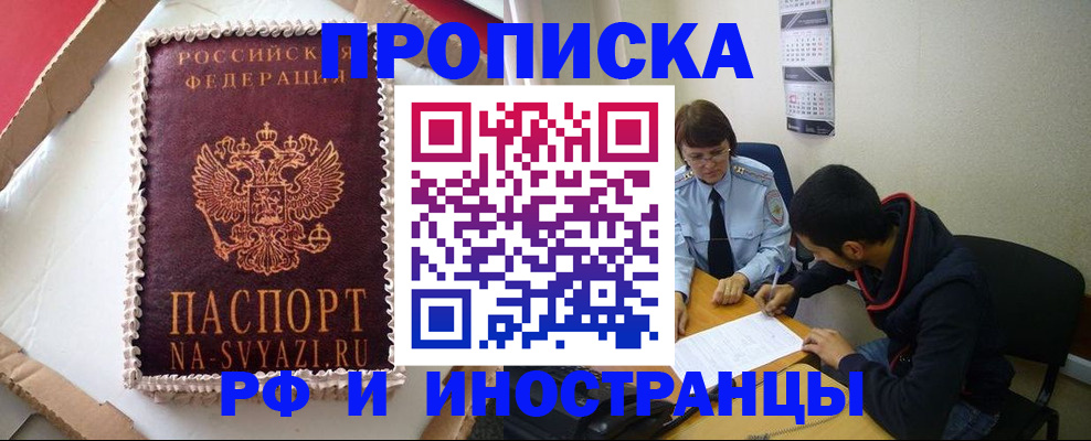 временная регистрация недорого в Магаданской области