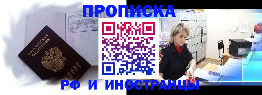 прописка регистрация в Магаданской области