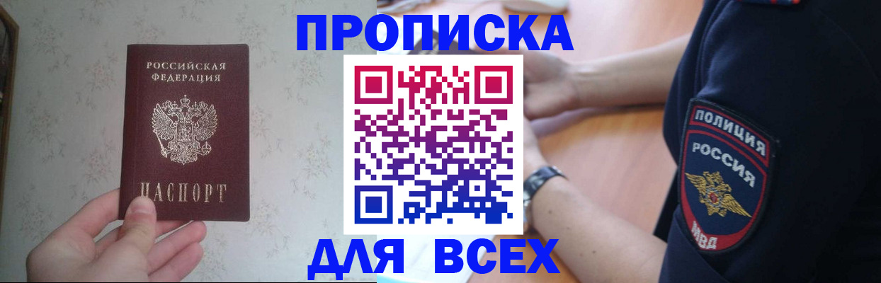 временная регистрация купить в Магаданской области