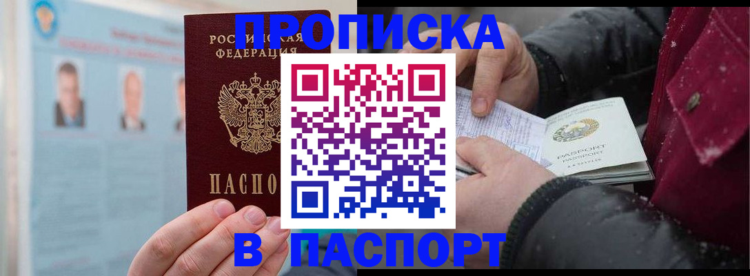 прописка регистрация в Магаданской области