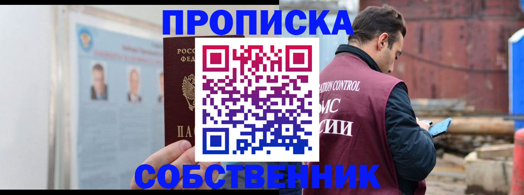 прописка законно в Магаданской области